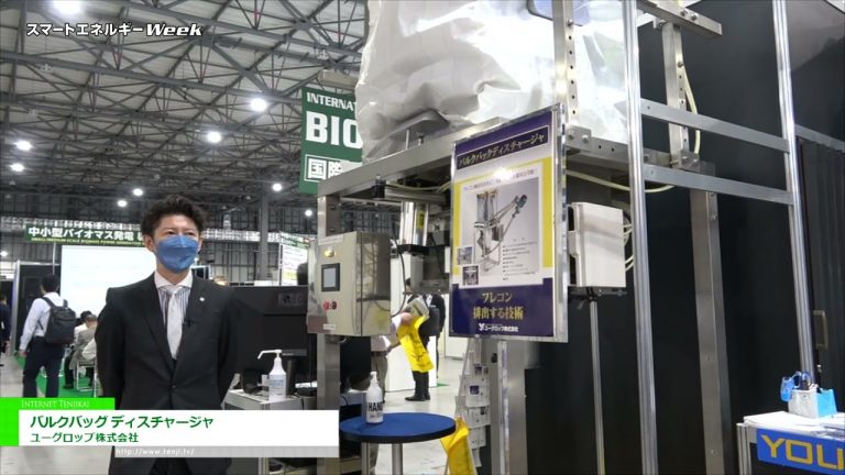 [2021 年世界智能能源週] 靈活的集裝箱卸貨系統“散裝袋卸貨機” - Yugrop有限公司