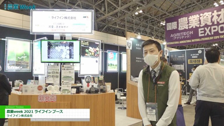[2021 年東京農業周] 2021年農業周展位生活 - 生活客棧有限公司