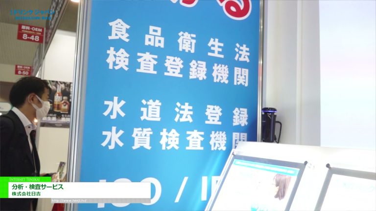 [日本飲料 2021] 分析/測量服務 - 日吉株式會社