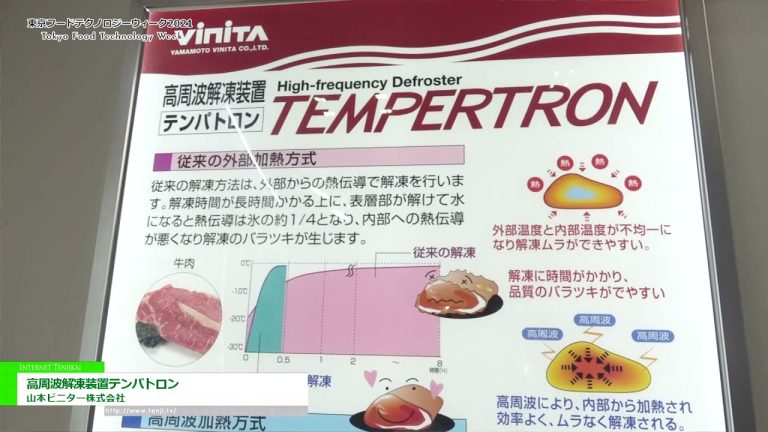 [2021 年東京食品技術週] 高頻減壓裝置Tempatron - Yamamoto VINITER公司