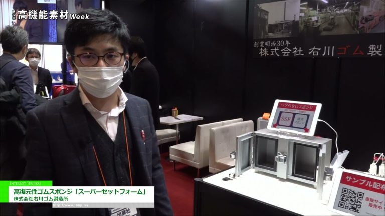[2021東京高性能材料週] 高回彈橡膠海綿“Super Set Foam” - 宇川橡膠工業株式會社