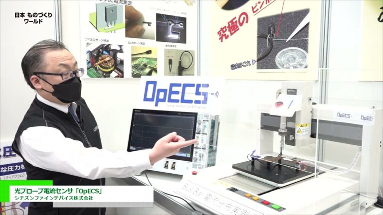 [2022年日本製造業世界] 探頭電流傳感器“OpECS” - 公民精密設備公司