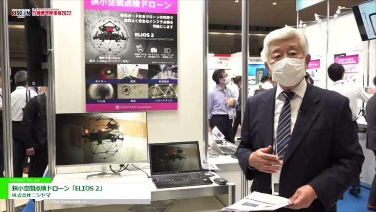 [RISCON TOKYO(Security & Safety Trade Expo) 2022] 小空間巡檢無人機“ELIOS 2” - 西山株式會社