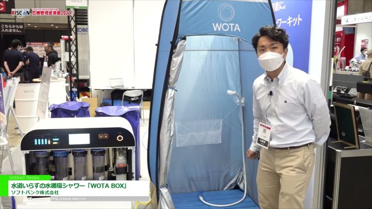 [RISCON TOKYO(Security & Safety Trade Expo) 2022] WOTA BOX，無需自來水的水循環花灑 - 軟銀公司