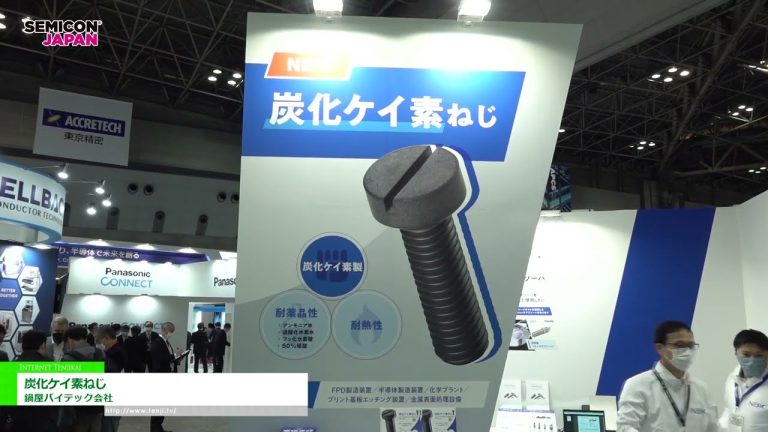 [SEMICON 日本 2022] 碳化矽螺桿 - Nabeya Vitec公司