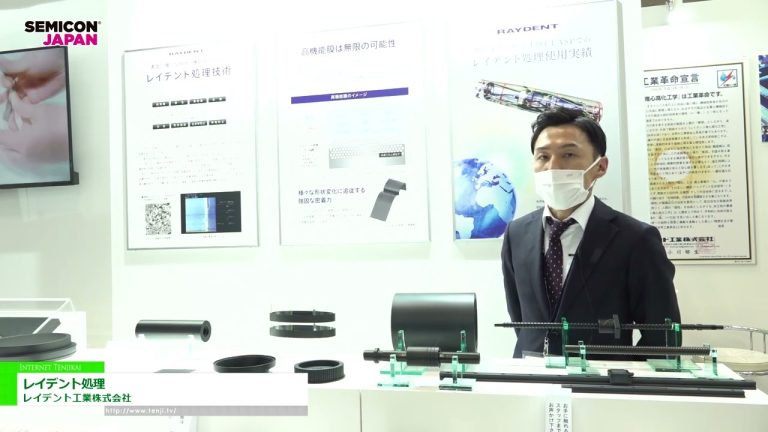 [SEMICON 日本 2022] 突襲處理 - 雷登實業有限公司