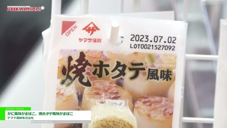 [FOODEX JAPAN 2023(第48屆國際食品飲料展)] 蟹味魚糕和烤扇貝味魚糕 - 山佐魚糕株式會社