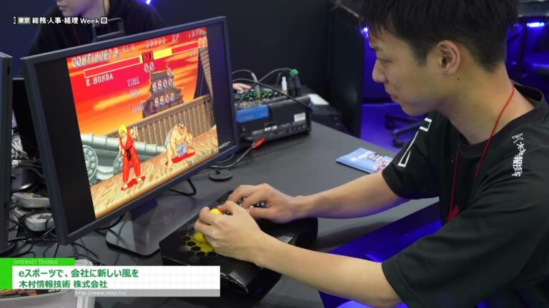 [行政與人力資源與會計週] 通過電子競技為您的公司注入新的活力 - 木村信息技術株式會社