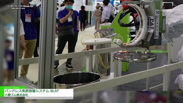 [第 25 屆 INTERPHEX 周東京] 無帶密封容器系統 BLAT - 六棱橡膠株式會社