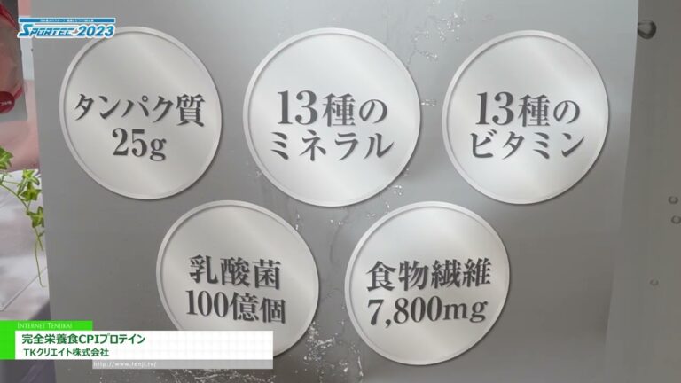 [2023年體育大會] 全營養食品CPI蛋白 - 東江創造有限公司