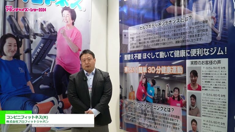 [2024 年特許經營展] 方便健身🄬 - 利日本株式會社