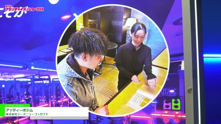 [2024 年特許經營展] 阿提沃健身房 - G's新概念有限公司