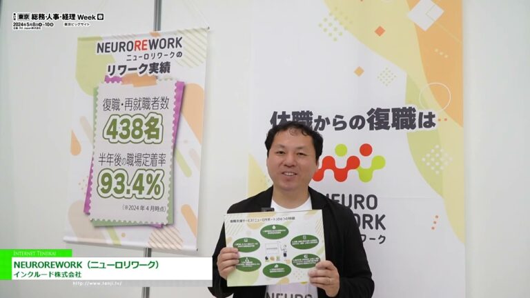 [第21屆[東京]總務/人力資源/會計週[春季]] 神經工程 - 包括有限公司