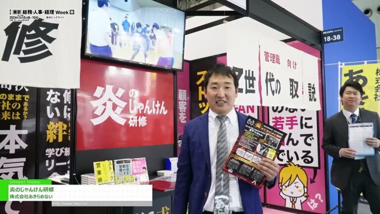 [第21屆[東京]總務/人力資源/會計週[春季]] 火焰剪刀石頭布 - 永不放棄有限公司