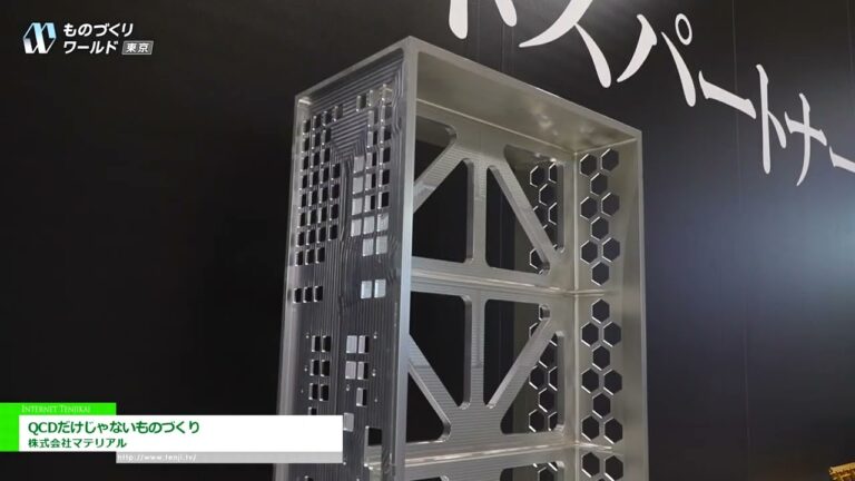 [第 36 屆世界製造博覽會 [東京] 2024] 製造不僅涉及 QCD - 材料有限公司