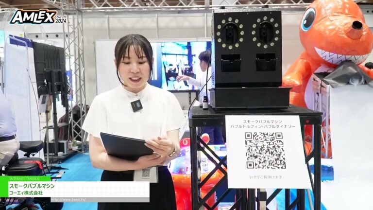 [AMLEX 2024 - 第二屆東京娛樂休閒博覽會] 煙霧泡泡機 - KOA株式會社