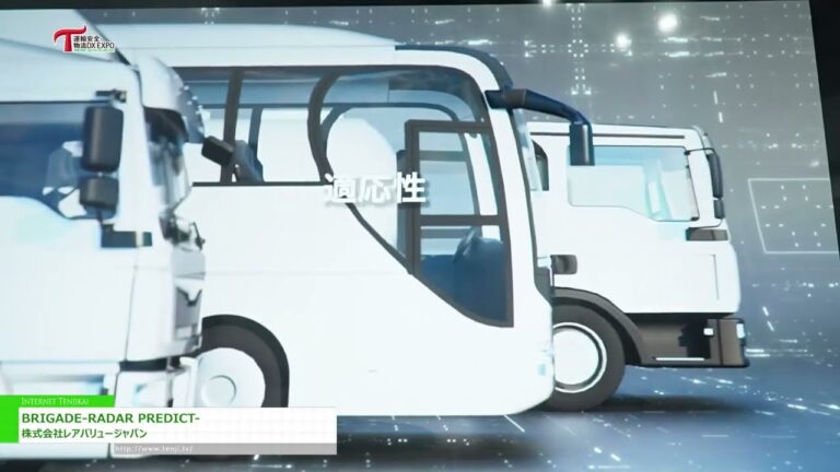 [運輸物流 DX EXPO 2024] 旅級雷達預測 - 稀值日本株式會社