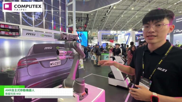 [2024 年台北國際電腦展] AMR自主移動機器人 - MSI