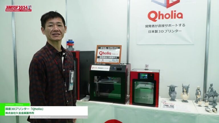 [JIMTOF 2024 第32屆日本國際工具機展覽會] 日本3D列印機Qholia - 九峰金屬製作所股份有限公司