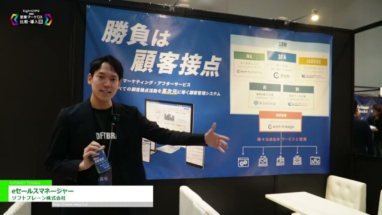 [2024年第三屆八博會] 電子銷售經理 - 軟腦有限公司