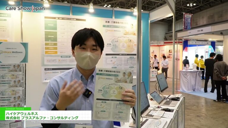 [2025 日本護理展] HIcare 健康 - 加阿爾法諮詢公司