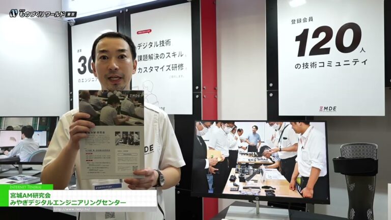 [第37屆日本製造業博覽會2025] 宮城AM研究小組 - 宮城數位工程中心