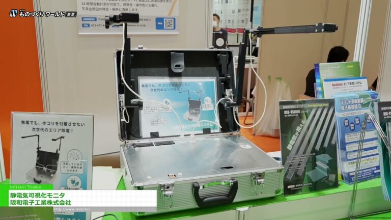 [第37屆日本製造業博覽會2025] 靜電可視化監測儀 - 阪和電子