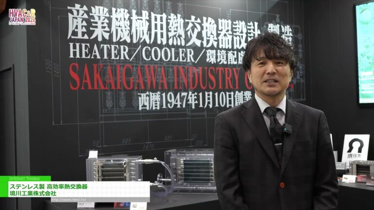 不銹鋼高效率熱交換器 - SAKAIGAWA INDUSTRY CO.,LTD. [HVAC&R JAPAN 2026]