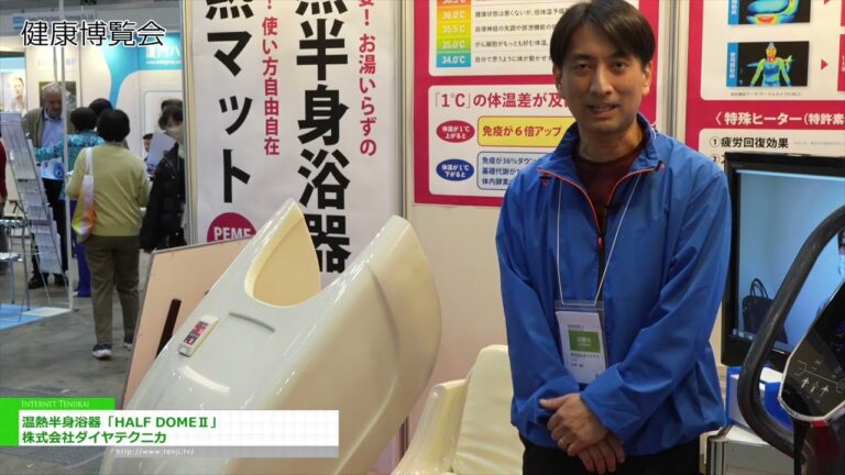 熱療半身浴“半穹頂 II” - Dia Technica Co., Ltd. [Health & Wellness Japan 2026]