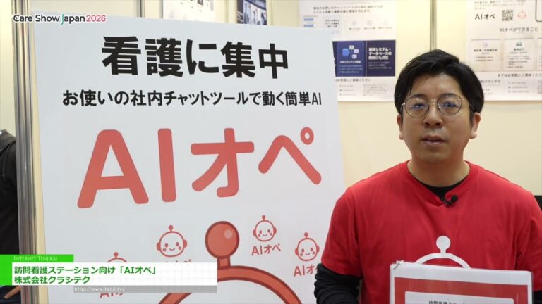 家庭護理站為導向的AI智慧操作員 - Classy Tech Co., Ltd. [Care Show Japan 2026]