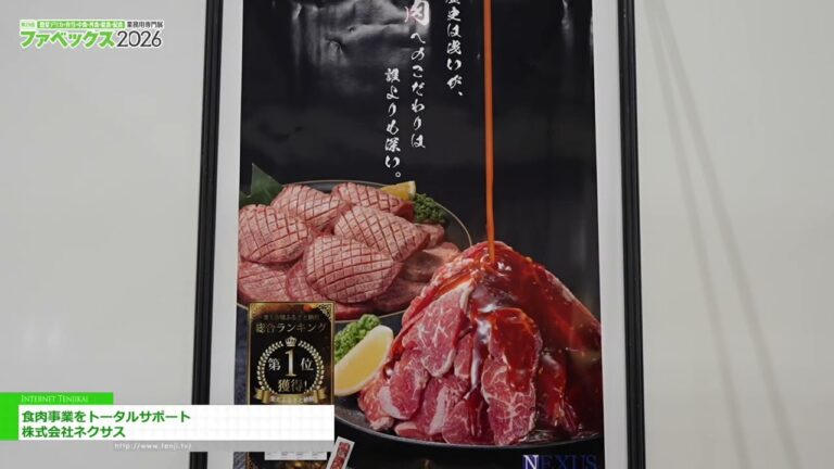對肉品產業的全面支持 - Nexus Co., Ltd. [The 29th Fabex 2026]