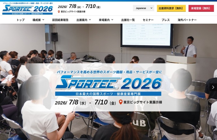 SPORTEC 是什麼？｜日本領先的運動與健康產業專業展