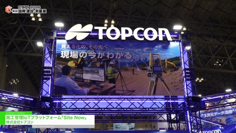 Site Now，一個用於建築管理的物聯網平台 - TOPCON CORPORATION [8th International Construction & Survey Productivity Improvement EXPO(CSPI2026)]