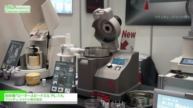 Rotor Speed Mill PL-14，研磨機 - Fritsch Japan Co., LTD. [The 31st International Food Ingredients & Additives Exhibition and Conference]