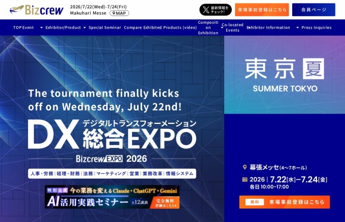 What is DX General EXPO Summer Tokyo?｜支援業務效率化、工作方式改革與經營基礎強化的DX綜合展