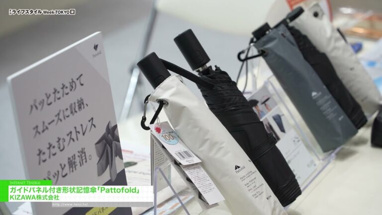 Pattofold，一款帶有導向面板的形狀記憶傘 - KIZAWA [29th LIFESTYLE Week TOKYO [Summer] 2026]