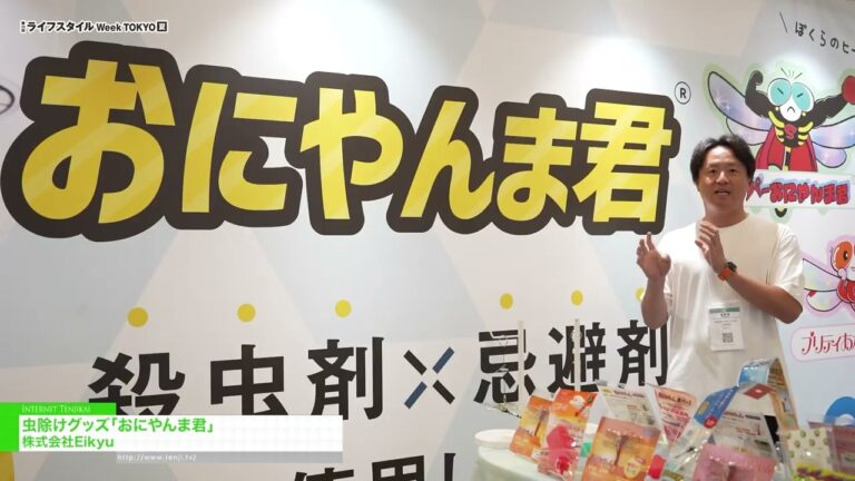 鬼馬君，驅蟲劑 - Eikyu Co.,Ltd [29th LIFESTYLE Week TOKYO [Summer] 2026]