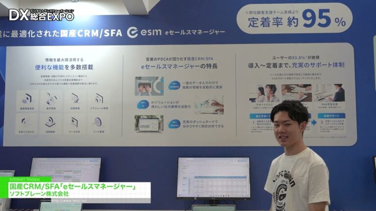 e-Sales Manager，日本製造的CRM/SFA軟體。 - SOFTBRAIN Co., Ltd. [General digitization EXPO 2026 Summer Tokyo]