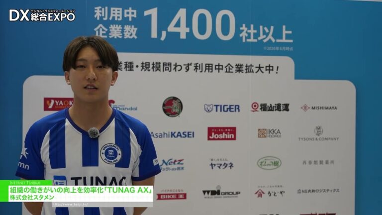 利用「TUNAG AX」優化組織內部員工滿意度提升 - stmn.inc. [General digitization EXPO 2026 Summer Tokyo]