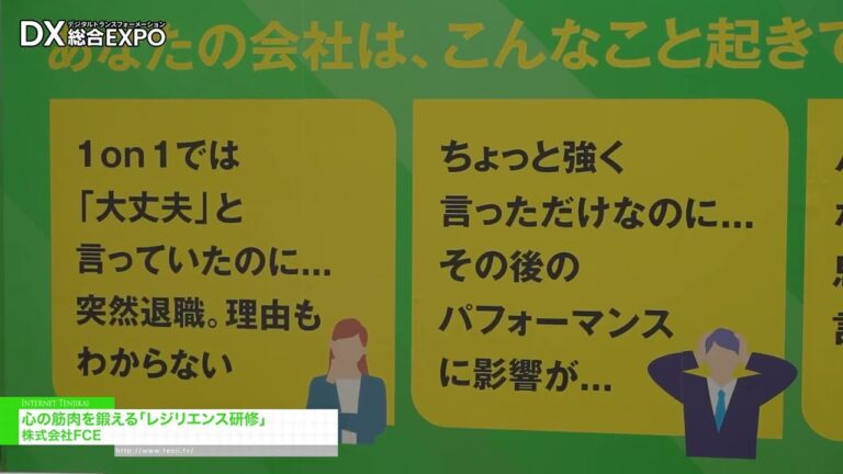 韌性訓練，增強你的心理素質 - FCE [General digitization EXPO 2026 Summer Tokyo]