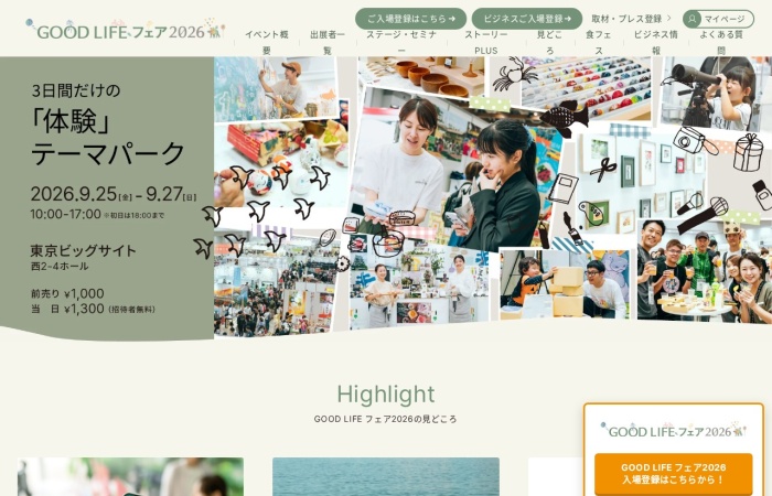 什麼是 GOOD LIFE Fair？｜以舒適富足的生活與SDGs為主題的生活風格展覽會