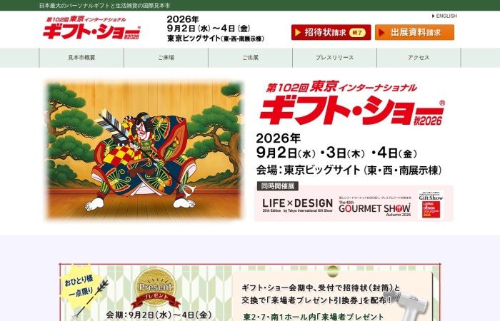 TOKYO INTERNATIONAL Gift Show Autumn是什麼？｜日本大型個人禮品與生活雜貨國際商展