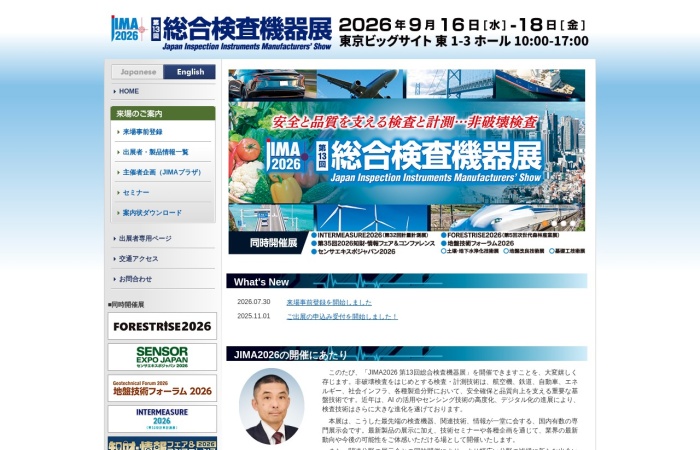 什麼是總合檢查機器展（JIMA）？｜匯集非破壞檢測、品質管理與設備維護最新技術的專業展覽會