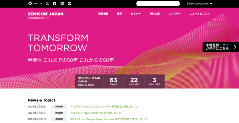 什麼是 SEMICON Japan（日本國際半導體展）？｜半導體製造設備、材料、先進封裝與檢測量測國際展覽會