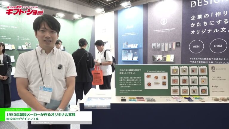 Designphil Inc.原創文具與企業客製商品 - 第102回東京國際禮品展秋2026