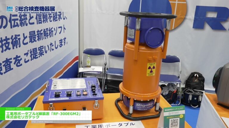 工業用可攜式X光裝置「RF-300EGM2」－Rigatec Co.,Ltd. [JIMA 2026]