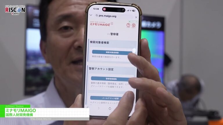 AI人臉辨識看護服務「Minamori MAIGO」- RISCON TOKYO 2026