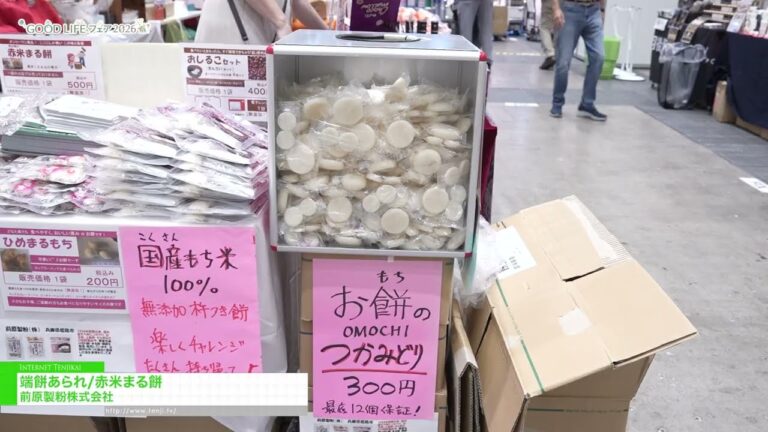 端餅米果／赤米麻糬 - 前原製粉 [GOOD LIFE Fair 2026]