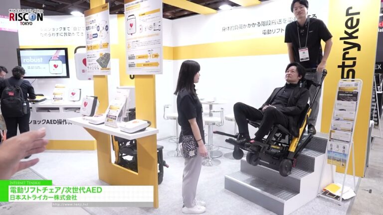 電動升降椅與自動電擊AED - Stryker [RISCON TOKYO 2026]